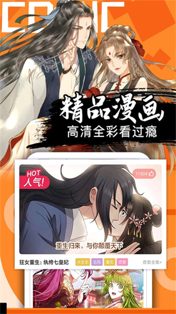 好看漫画app图3