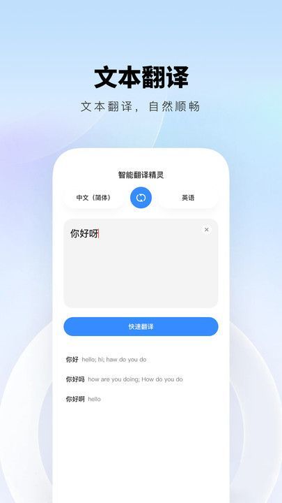智能翻译精灵软件图1