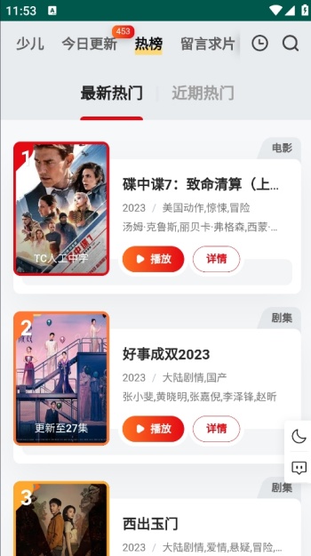 freeok免费追剧图2