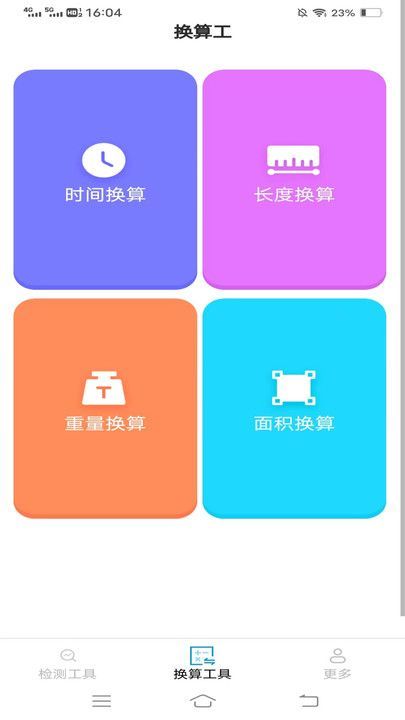 奇特工具箱app图3