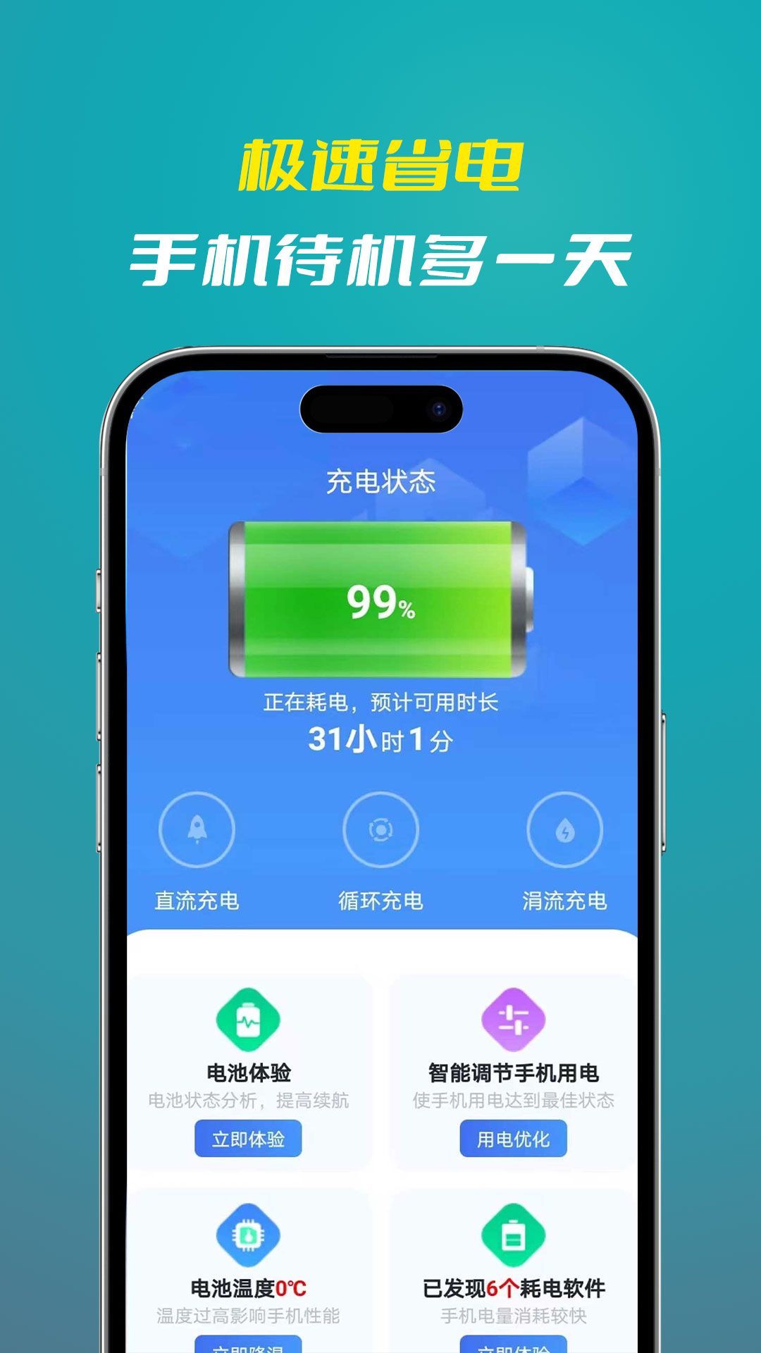 轻松电池优化软件图4