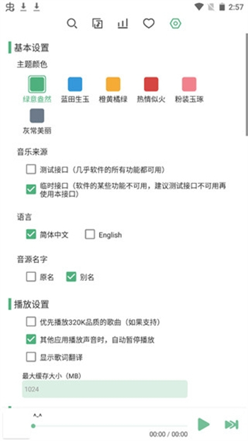 lxmusic官网版图3