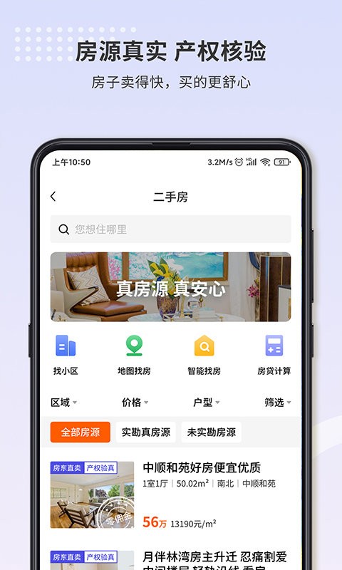 找房豹app图3