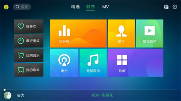 qq音乐tv版图1