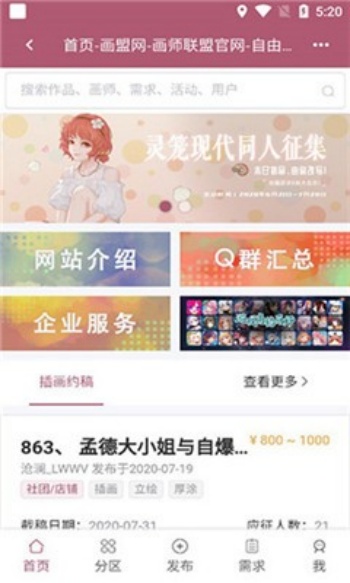 画师联盟app图2