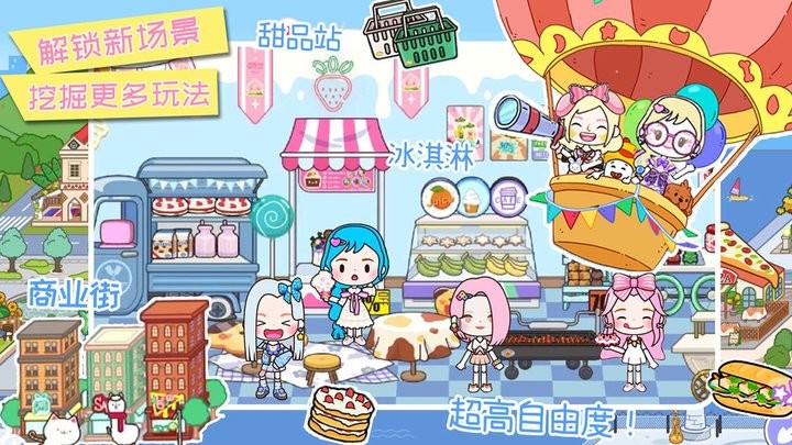 米加小镇狂欢节安卓版图1