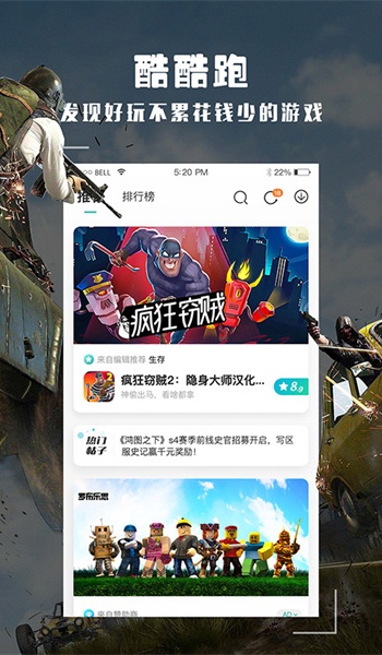 酷酷跑官网版图1