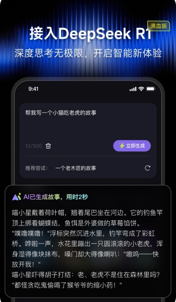 闪梦AI软件图3