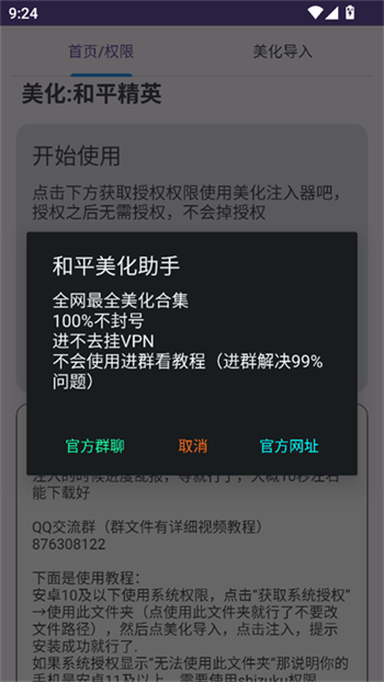 和平美化助手app图3
