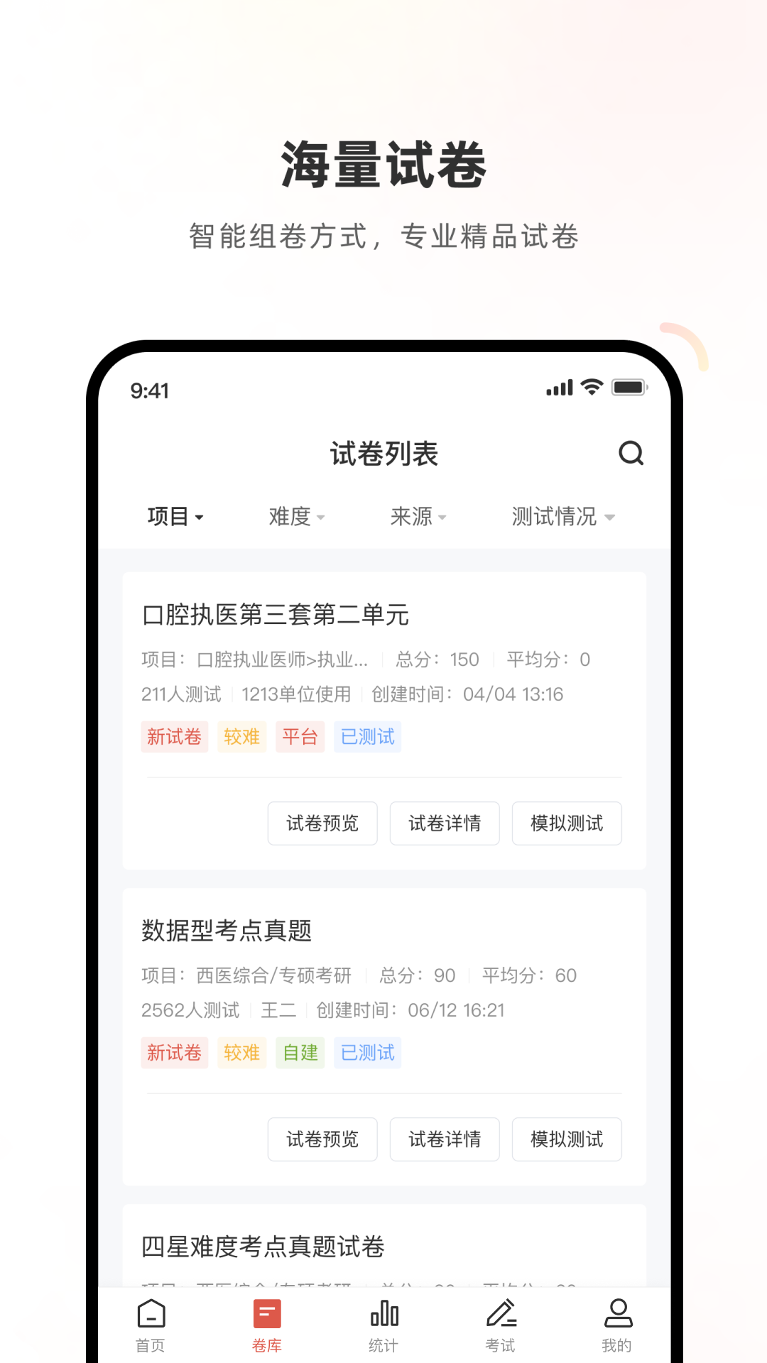 医学考试系统app图2