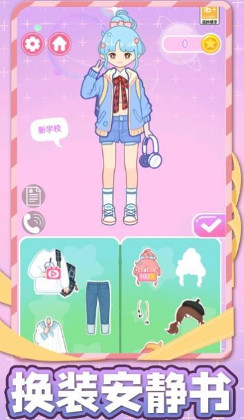 换装安静书游戏图3