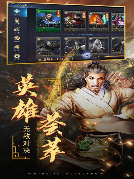 三国合伙人九游版图2