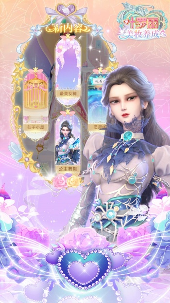 叶罗丽美妆养成游戏图1
