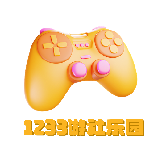 1233游社乐园app