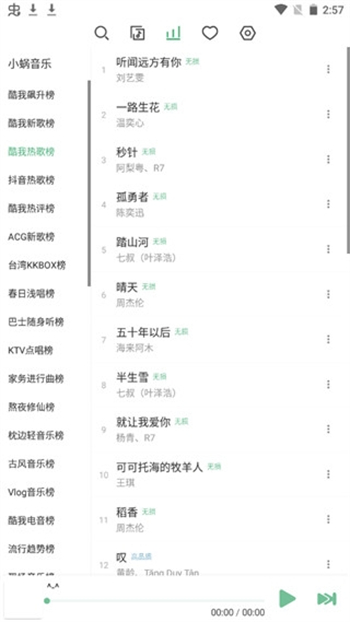 lxmusic官网版图2