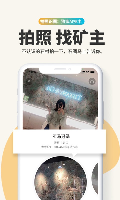 石图app图3