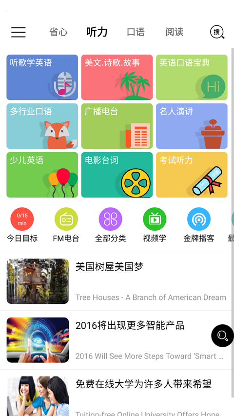 省心英语新概念安卓版图1
