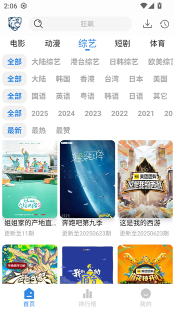蓝鹰影视app图2
