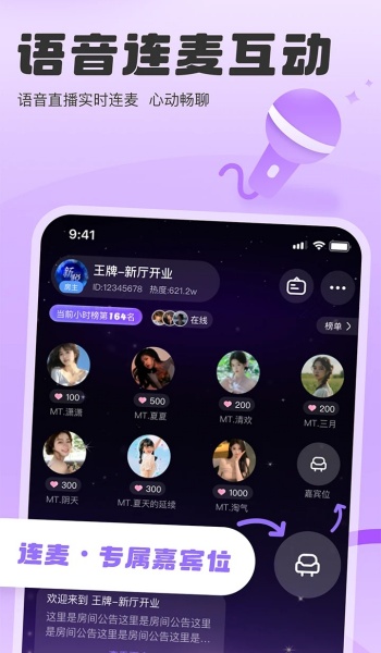 SC语音软件图2