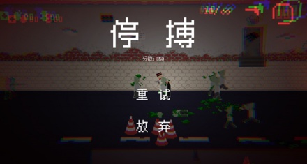 射击类打僵尸游戏