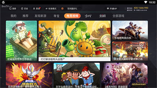 咪咕快游tv版图4