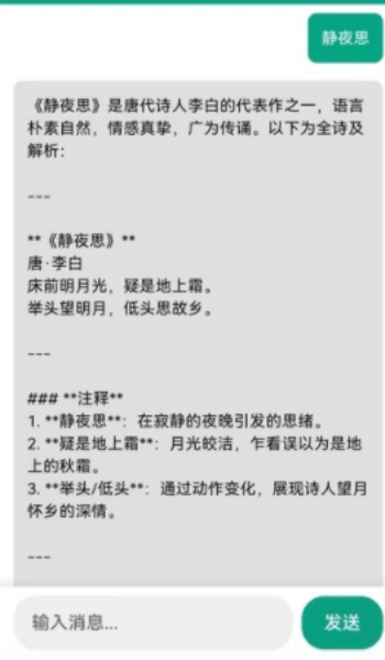 容智爱诗词精灵app图2