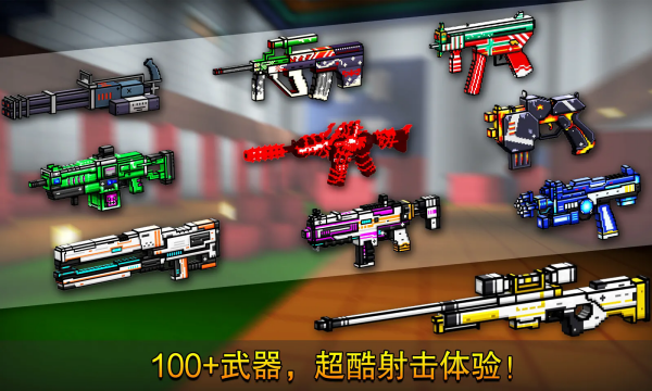 像素射击国际服(CopNRobber)图1