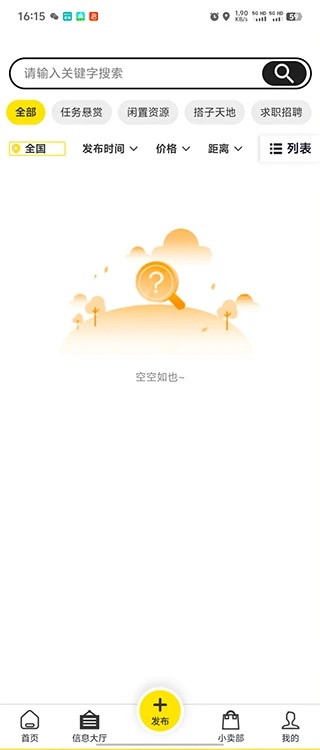 民智推app图2