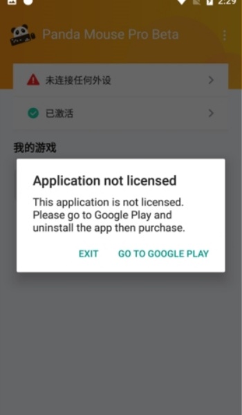 panda mouse pro安卓版图3