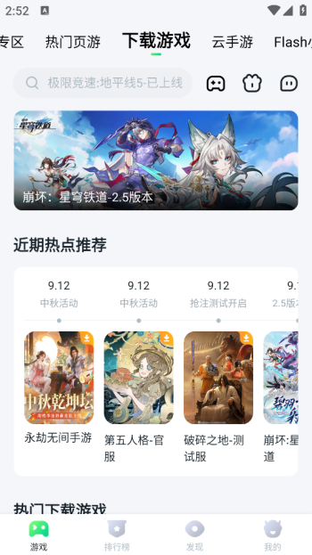 870游戏盒官方正版图3