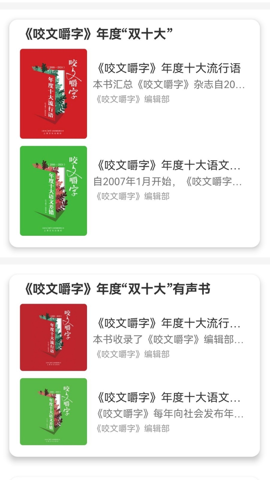 咬文嚼字app图1