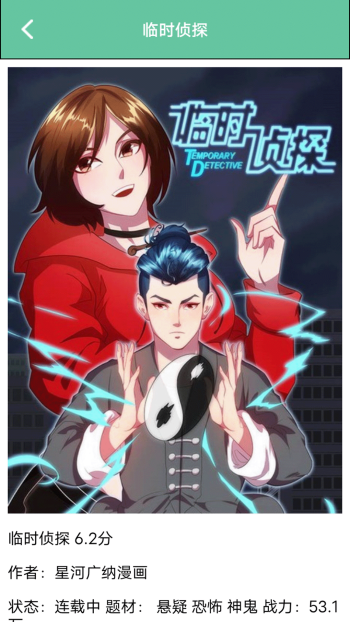 巴漫画工具app图3