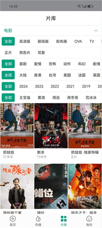 大成影院app图3