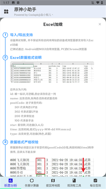 原神小助手app图2