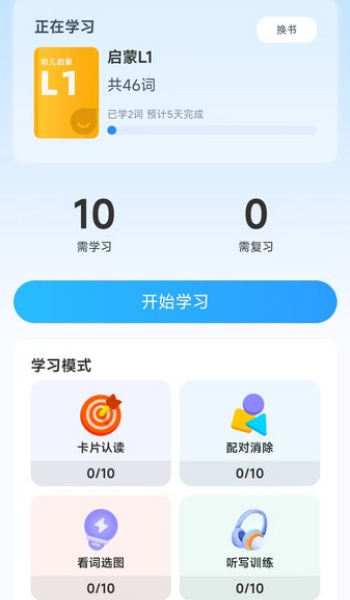 乐喵单词图2
