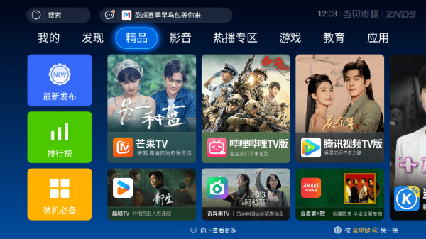 当贝市场电视版图3