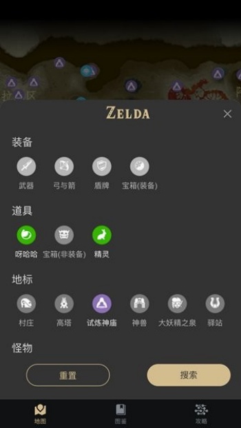 塞尔达助手app图3