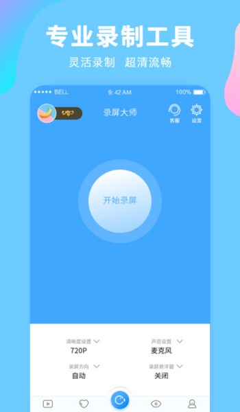 录屏大师app图1
