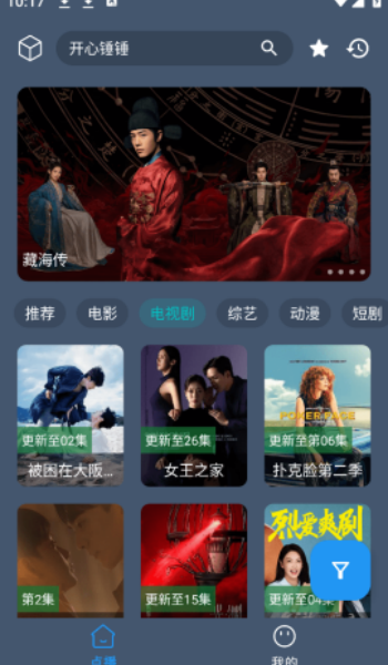 熊猫掌上视频app图2