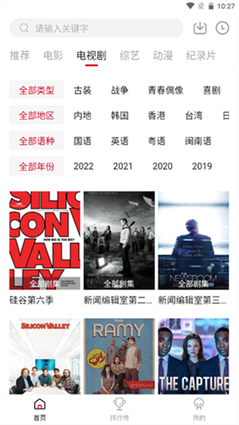 八戒影视追剧app图1