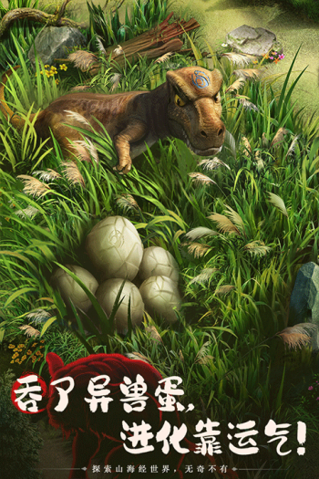 山海经异兽录图3