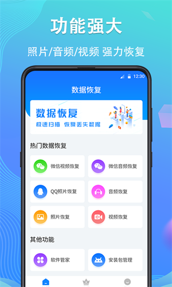 手机数据恢复精灵免费版图2