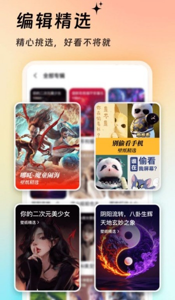 万能壁纸秀软件图3
