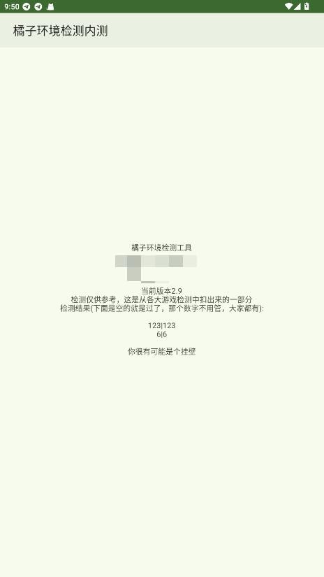 橘子环境检测内测app图3