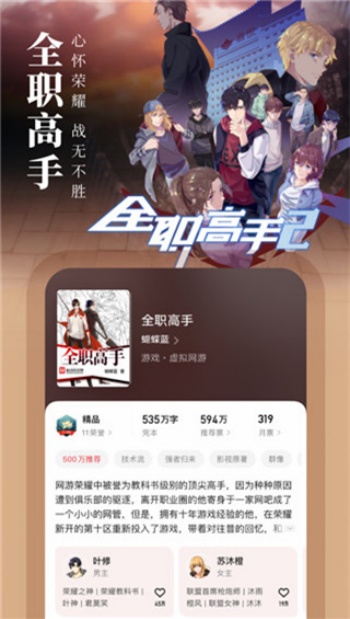 起点小说app官方版图3