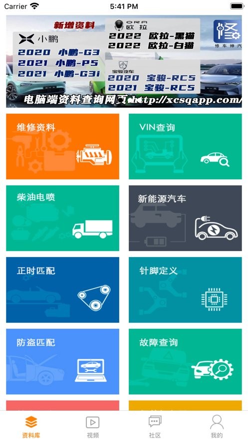 修车神汽app图3