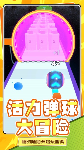 球球的荣耀游戏图1