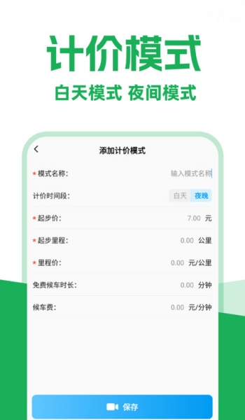 打车实时计价app图3