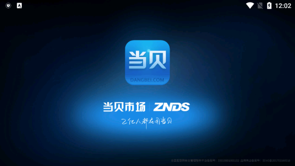当贝市场电视版图4