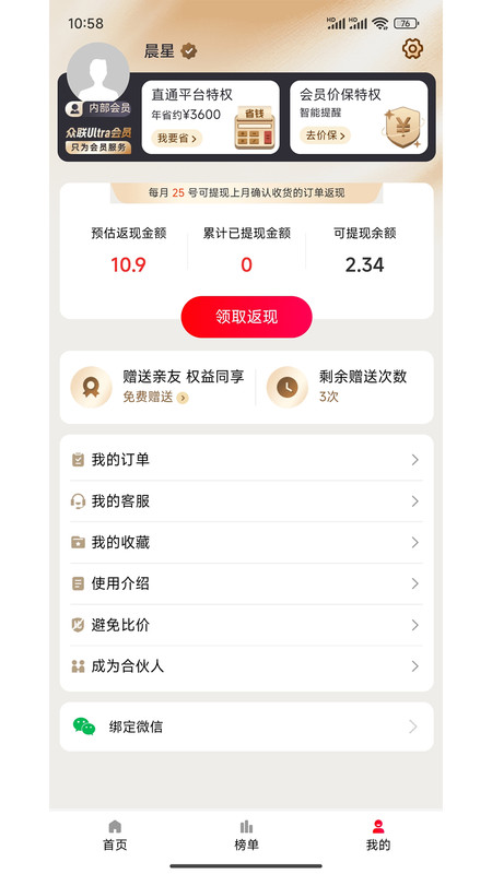 会员直通车app图4